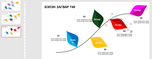 Загвар 749 Инфографик навчтай загвар